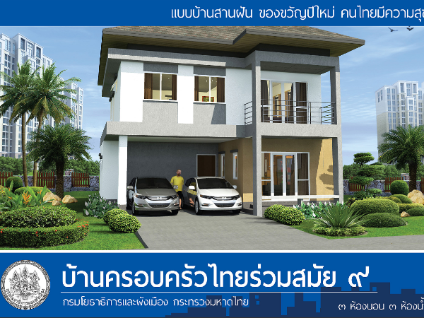 บ้านครอบครัวไทยร่วมสมัย 9 images