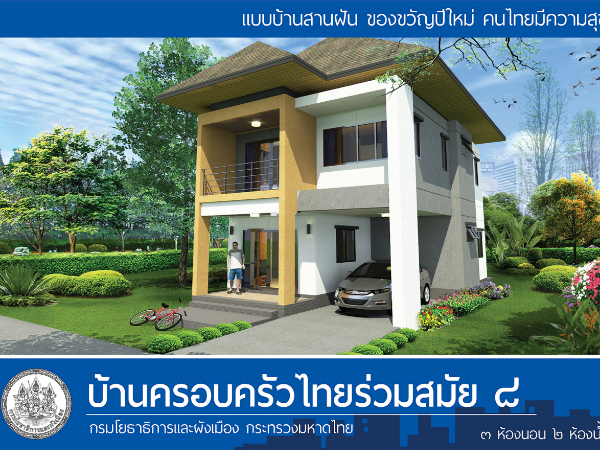 บ้านครอบครัวไทยร่วมสมัย 8 images