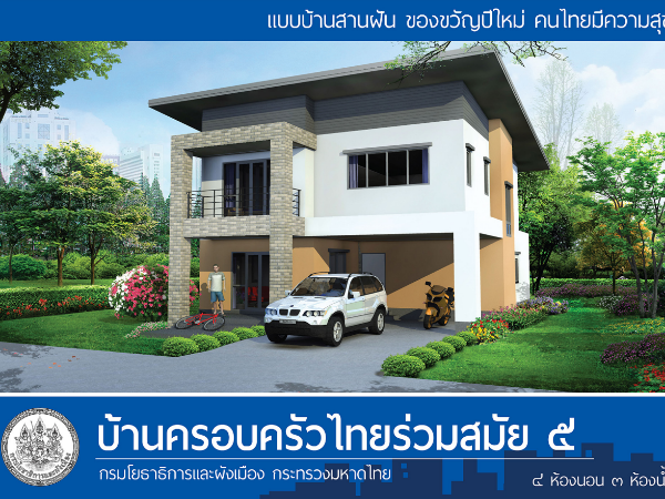 บ้านครอบครัวไทยร่วมสมัย 5 images