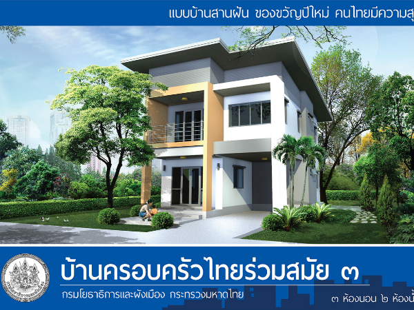 บ้านครอบครัวไทยร่วมสมัย 3 images