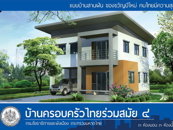 บ้านครอบครัวไทยร่วมสมัย 4 images