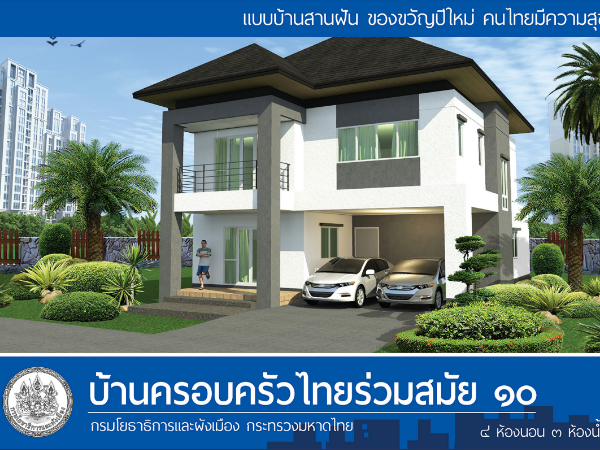 บ้านครอบครัวไทยร่วมสมัย 10 images