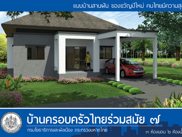 บ้านครอบครัวไทยร่วมสมัย 7 images