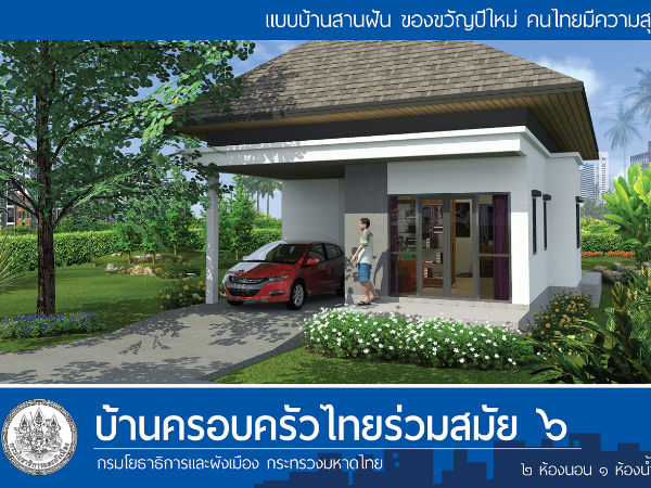 บ้านครอบครัวไทยร่วมสมัย 6 images