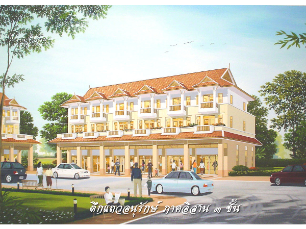 แบบที่ 19 ตึกแถวไทยอนุรักษ์ไทย ภาคอิสาน 2 images