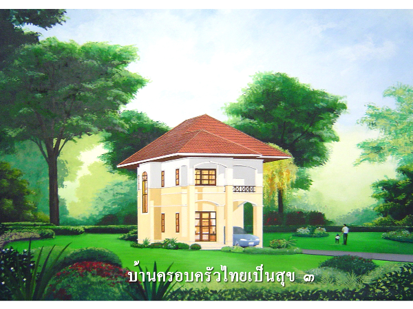 แบบที่ 9 บ้านครอบครัวไทยเป็นสุข 3 images